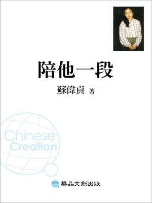 陪他一段 - ebook
